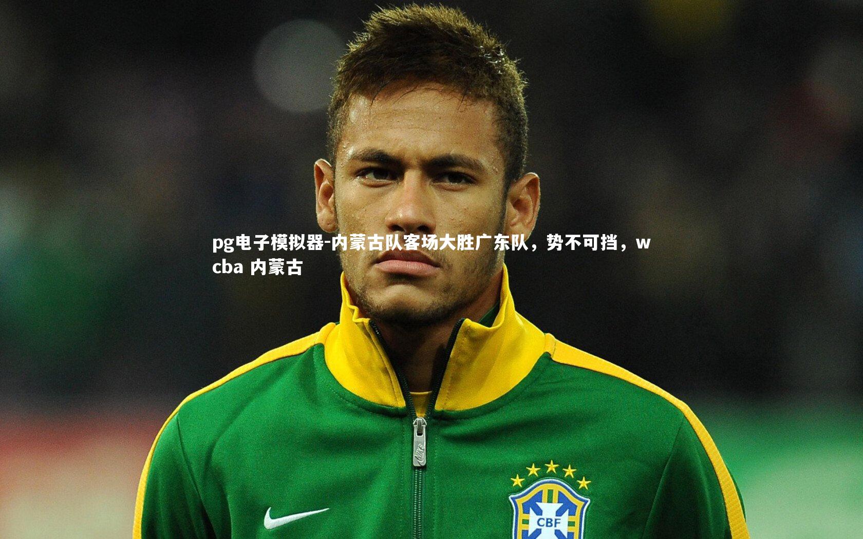 内蒙古队客场大胜广东队，势不可挡，wcba 内蒙古