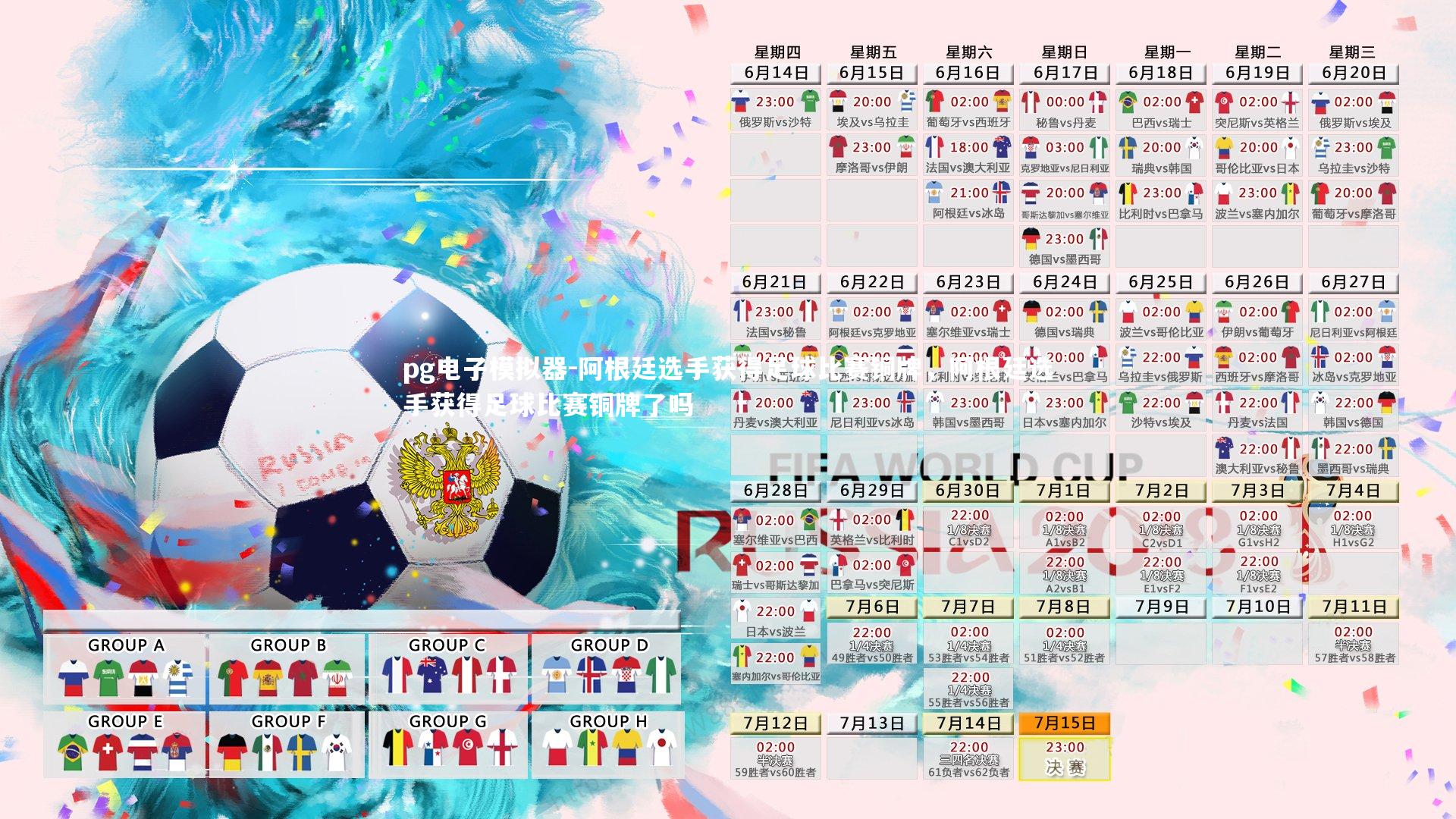 阿根廷选手获得足球比赛铜牌，阿根廷选手获得足球比赛铜牌了吗